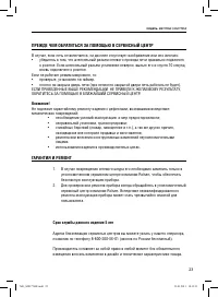 Страница 23