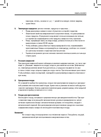 Страница 7