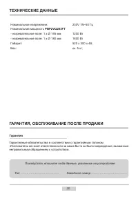 Страница 20
