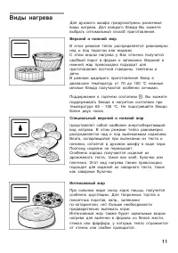 Страница 11