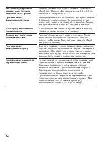 Страница 34