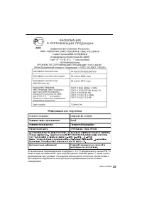 Страница 25