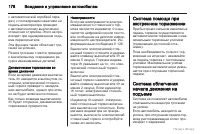 Страница 179