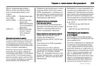 Страница 235