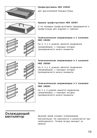Страница 13