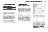 Страница 143