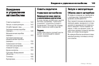 Страница 143