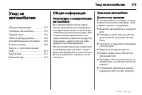 Страница 175