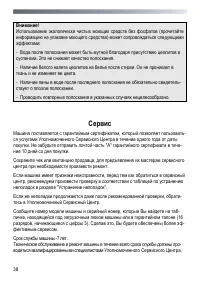 Страница 38