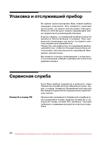 Страница 25