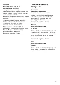 Страница 23