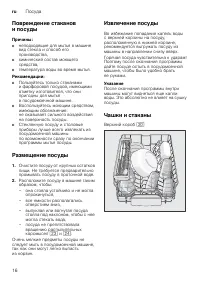 Страница 16