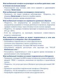 Страница 159