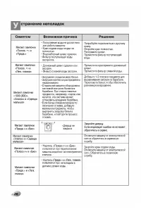 Страница 26