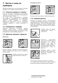 Страница 7