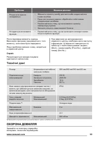 Страница 53