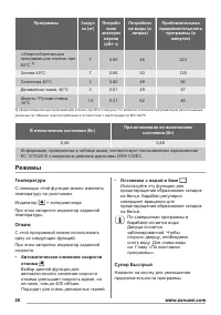 Страница 26