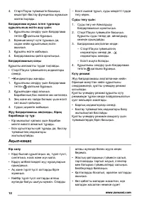 Страница 12