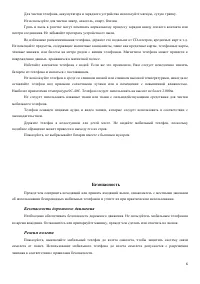 Страница 6
