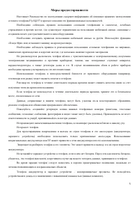 Страница 5