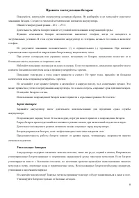 Страница 8