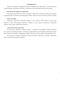 Страница 7