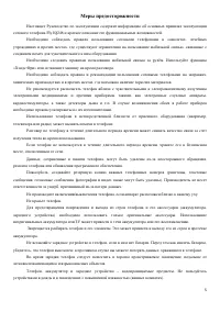 Страница 5