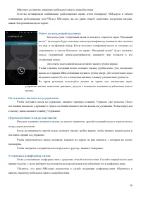 Страница 25