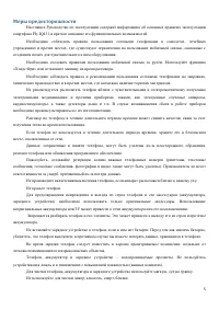 Страница 5