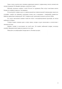Страница 6