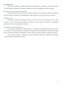 Страница 7