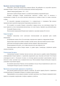 Страница 8