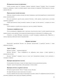 Страница 25