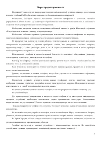 Страница 5