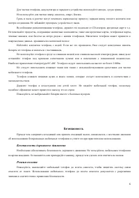 Страница 6