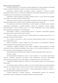 Страница 6