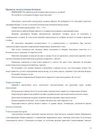 Страница 9