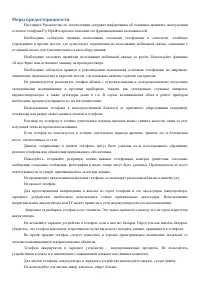 Страница 6