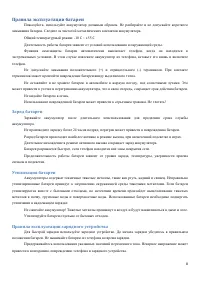 Страница 8