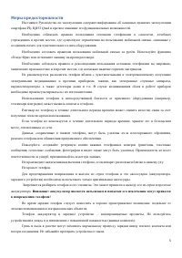 Страница 5
