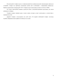 Страница 6