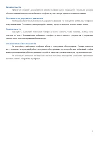 Страница 7