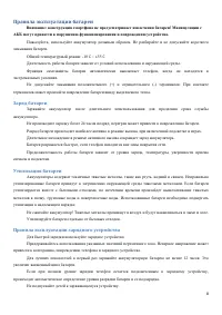 Страница 8