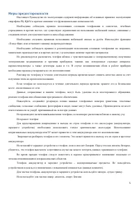 Страница 5