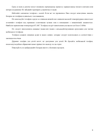 Страница 6