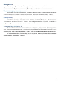 Страница 7