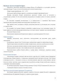 Страница 8