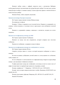 Страница 26