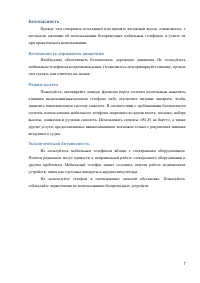 Страница 7