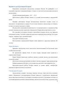 Страница 8